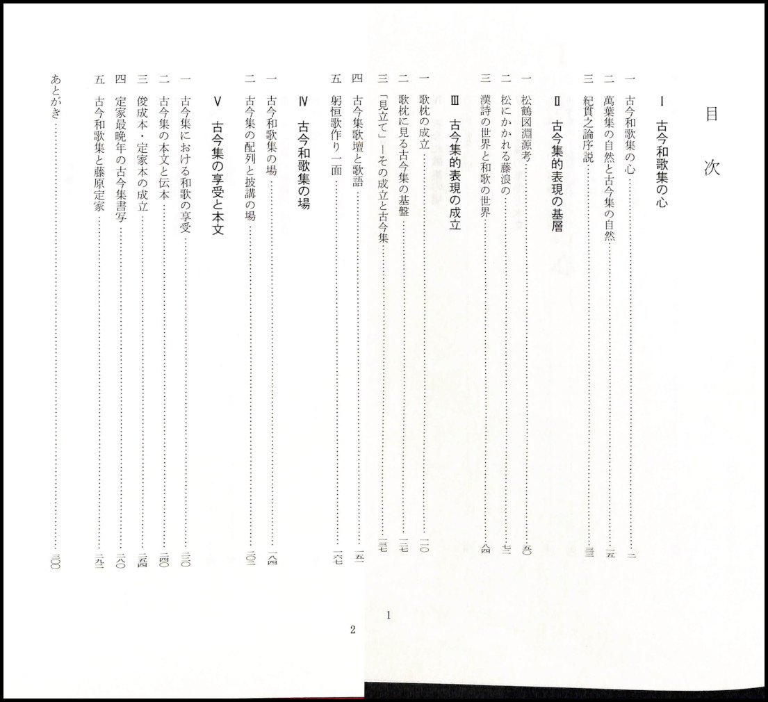 古今和歌集の研究 古今和歌集の研究(片桐洋一 著) / 古本、中古本、古書籍の通販は「日本