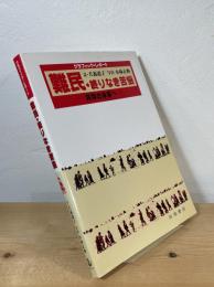 難民・終りなき苦悩 : 共存の未来へ グラフィック・レポート