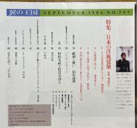 翼の王国
