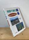 地図で読む岐阜 : 飛山濃水の風土
