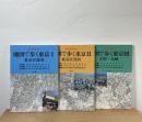 地図で歩く東京 : エリアガイド 1-3　全3冊揃