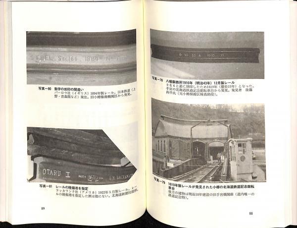 レールの旅路(太田幸夫 著) / 古本、中古本、古書籍の通販は レールの旅路(太田幸夫 著) / 古本、中古本、古書籍の通販は