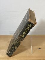 欧米万華鏡 : パルプの旅