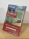 英国「乗物遺産」探訪 : SLとナローボートで巡る、古きよきイギリス