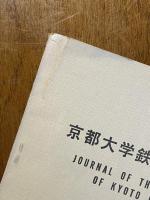 京都大学鉄道研究会雑誌