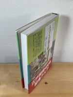 人づくり風土記 : 全国の伝承・江戸時代
