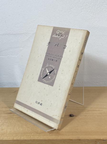 山王霊験記・地蔵菩薩霊験記(小松茂美 編) / 古書からすうり