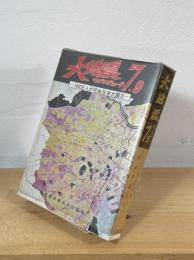 大地震マグニチュード7.9 : 100万人が死ぬ日本大地震災