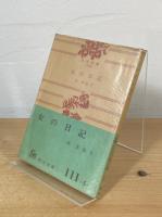 女の日記