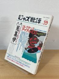 ジャズ批評