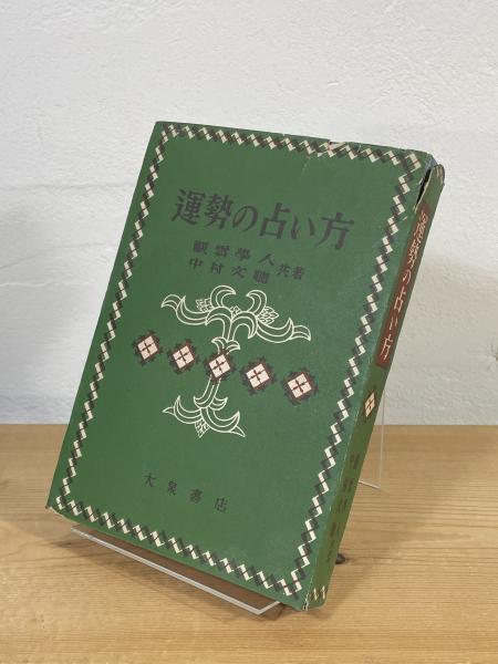 如月小春戯曲集 / 古書からすうり / 古本、中古本、古書籍の通販