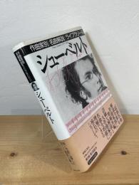 シューベルト