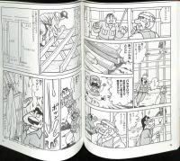 マンガで学ぶ木の家・土の家