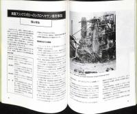 世界の重大産業災害