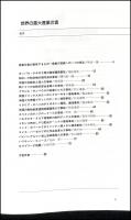 世界の重大産業災害