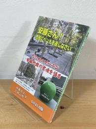 安藤さん！市民にベンチを返しなさい - 「なにわのプーチン」安藤忠雄の実像を語る