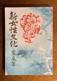 新女性文化