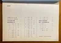 伊豆急行車輌竣功図集

