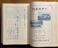 名古屋商工案内