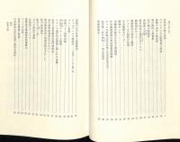 鯨泣く海の日々 : 明治維新前後の漂流