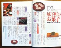 城下町のお菓子 : 郷土菓子に残る日本の味と形