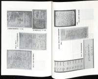 島ケ原村本陣 御茶屋文書