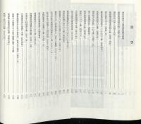 島ケ原村本陣 御茶屋文書