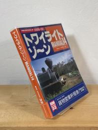 トワイライトゾーン