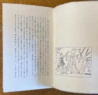 畧説 虐殺された詩人