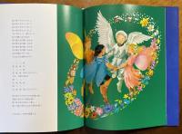 四季の輪舞