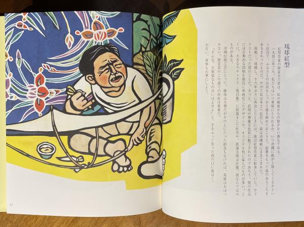 沖縄 : 新版画風土記(儀間比呂志 著) / 古書からすうり / 古本