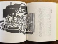 沖縄 : 新版画風土記