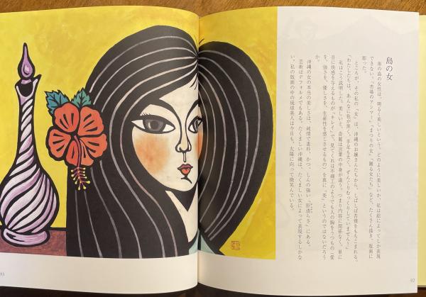 沖縄 : 新版画風土記(儀間比呂志 著) / 古書からすうり / 古本