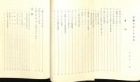 志摩のはしりかね：附 天保記 志陽略誌ほか