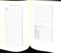 志摩町和具の方言と訛