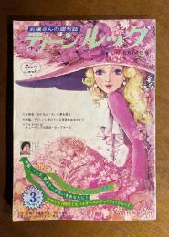 ティーンルック : お嬢さんの週刊誌