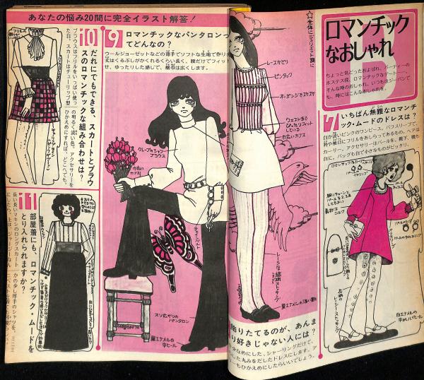 別冊ティーンルック / 古本、中古本、古書籍の通販は「日本の古本屋