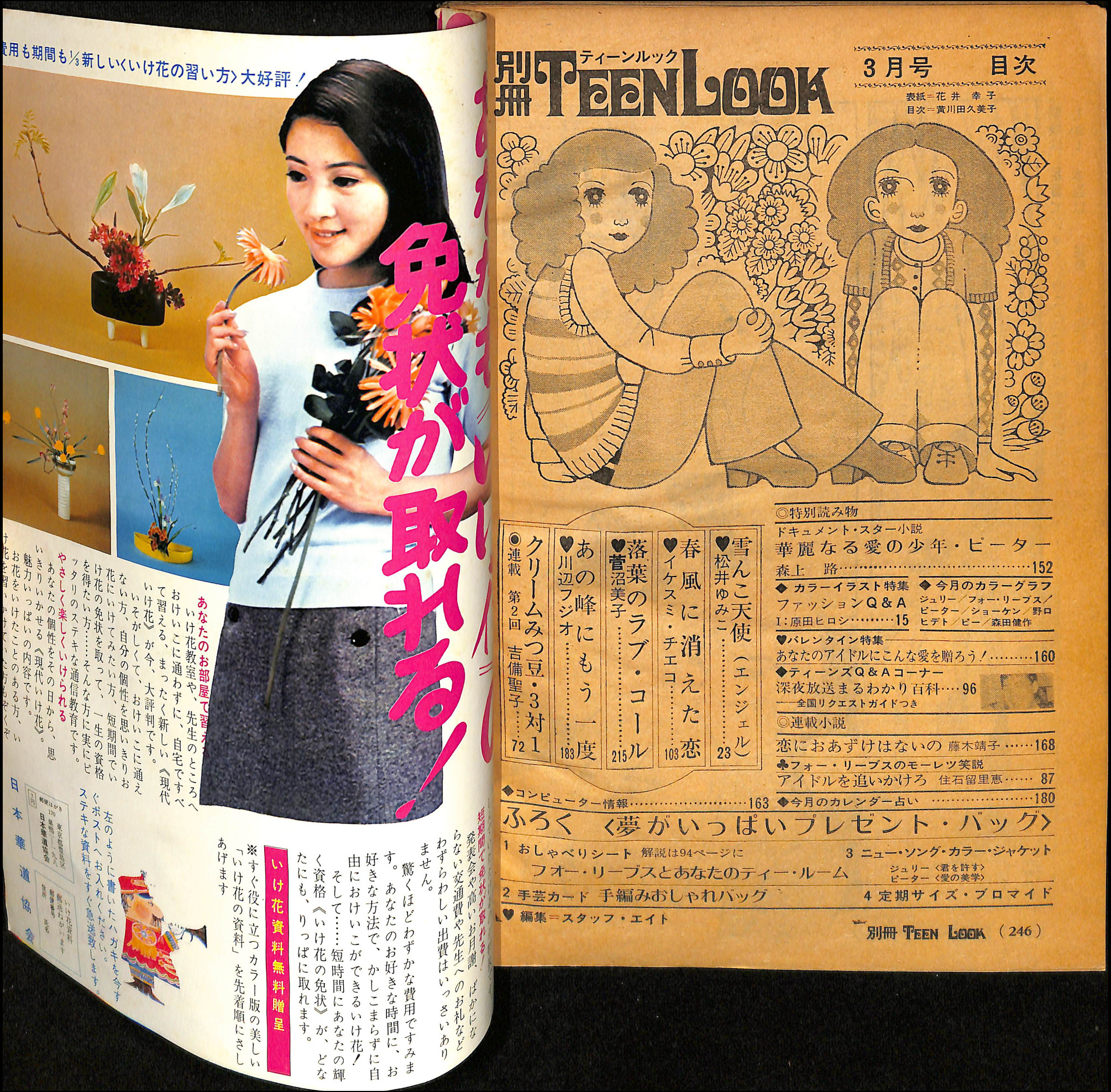 ティーンルック 1968年6冊セット ティーンルック 1968年6冊セット ティーンルック 1968年6冊セット