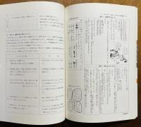 言葉と心を育てる国語教室づくり