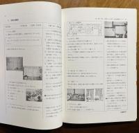 言葉と心を育てる国語教室づくり