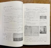 言葉と心を育てる国語教室づくり