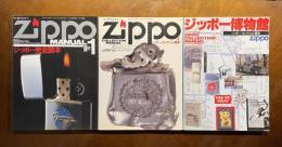 ジッポー・コレクション・マニュアル