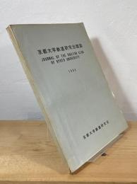 京都大学鉄道研究会雑誌
