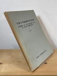 京都大学鉄道研究会雑誌