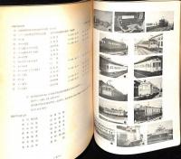京都大学鉄道研究会雑誌