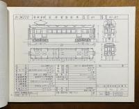 阪神電気鉄道車輛竣功図集
