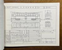 阪神電気鉄道車輛竣功図集