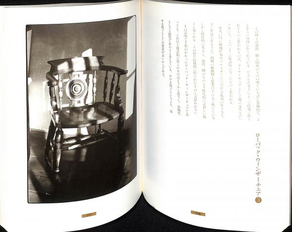 三四郎の椅子(池田三四郎 著) / 古本、中古本、古書籍の通販は「日本の