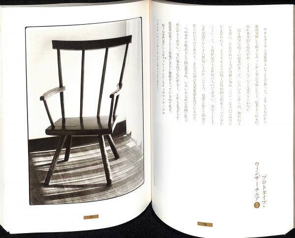 三四郎の椅子(池田三四郎 著) / 古本、中古本、古書籍の通販は「日本の