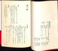 幕末未来人 : 眉村卓「名残の雪」より